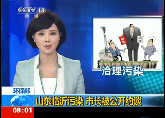山東臨沂因污染問題，臨沂市長被國家環(huán)保部公開約談！