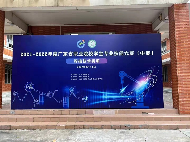 路博環(huán)保贊助“2021-2022年度廣東省職業(yè)院校技能大賽焊接技術賽項“