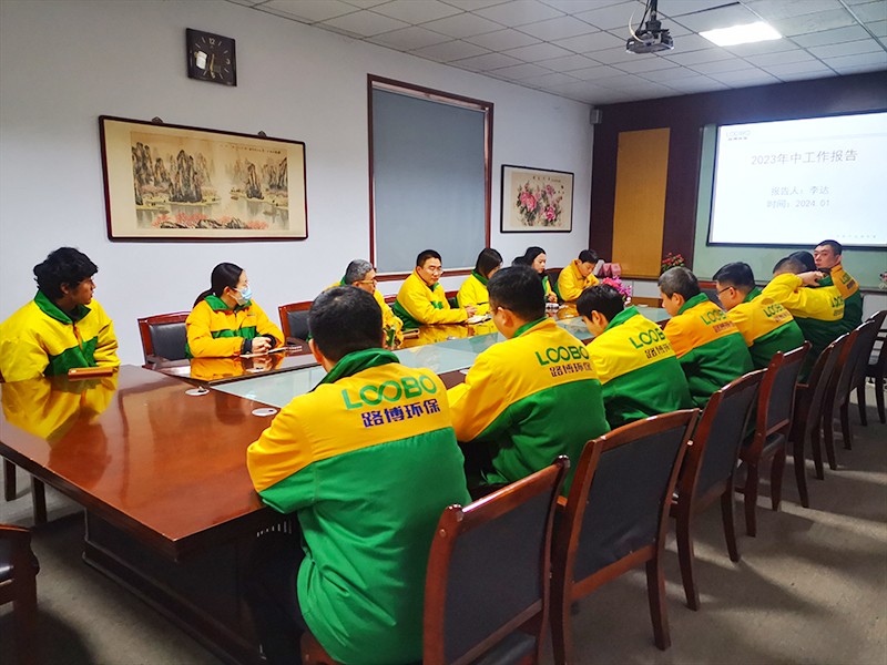 新征程，再出發(fā) 路博環(huán)保2023年度總結(jié)大會 (2).jpg